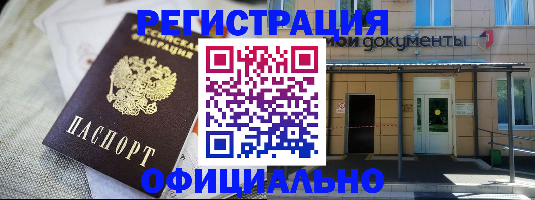 временная регистрация недорого в Анжеро-Судженске